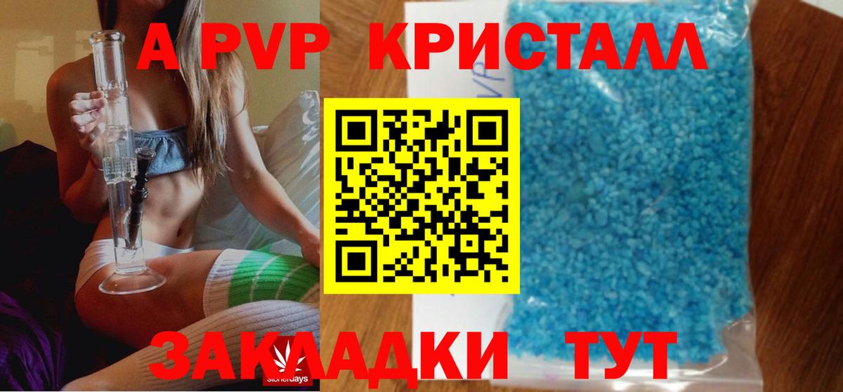 Альфа ПВП СК  купить закладку  Вход с VPN  А ПВП  Alfa_PVP Crystall  Волоколамск  Alpha PVP мука 