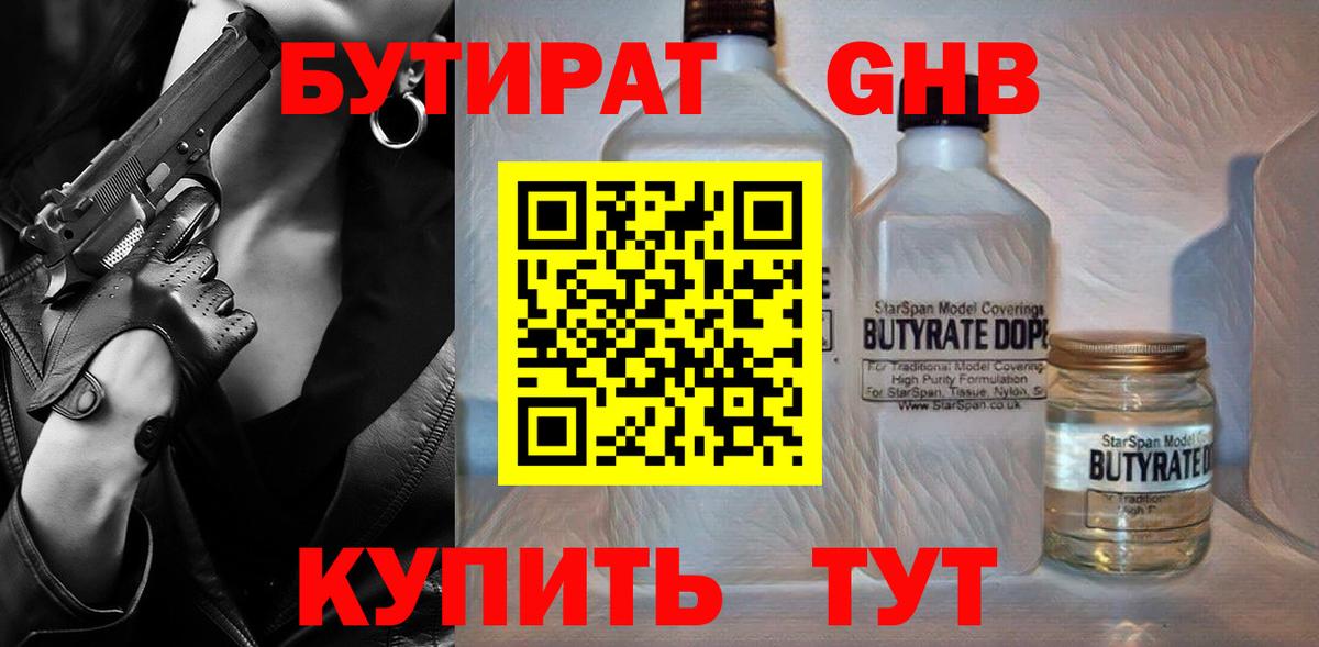 Бутират бутик  БУТИРАТ  Волоколамск  Вход с VPN 