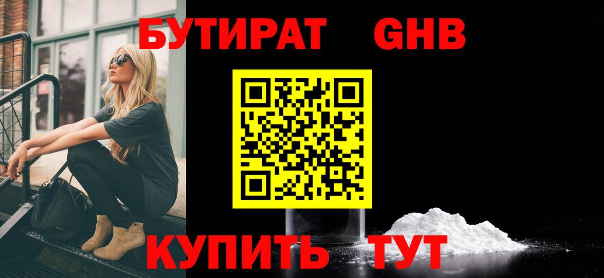 БУТИРАТ бутик Волоколамск