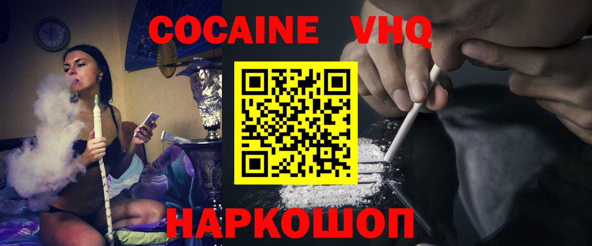КОКАИН 98%  Вход с VPN  Кокаин  Волоколамск  Cocaine 98% 