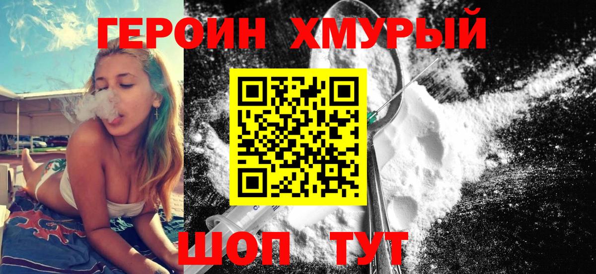 ГЕРОИН гречка  Вход с VPN  Волоколамск 