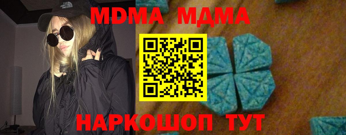 МДМА кристаллы  MDMA Molly  Волоколамск  МДМА  Вход с VPN 