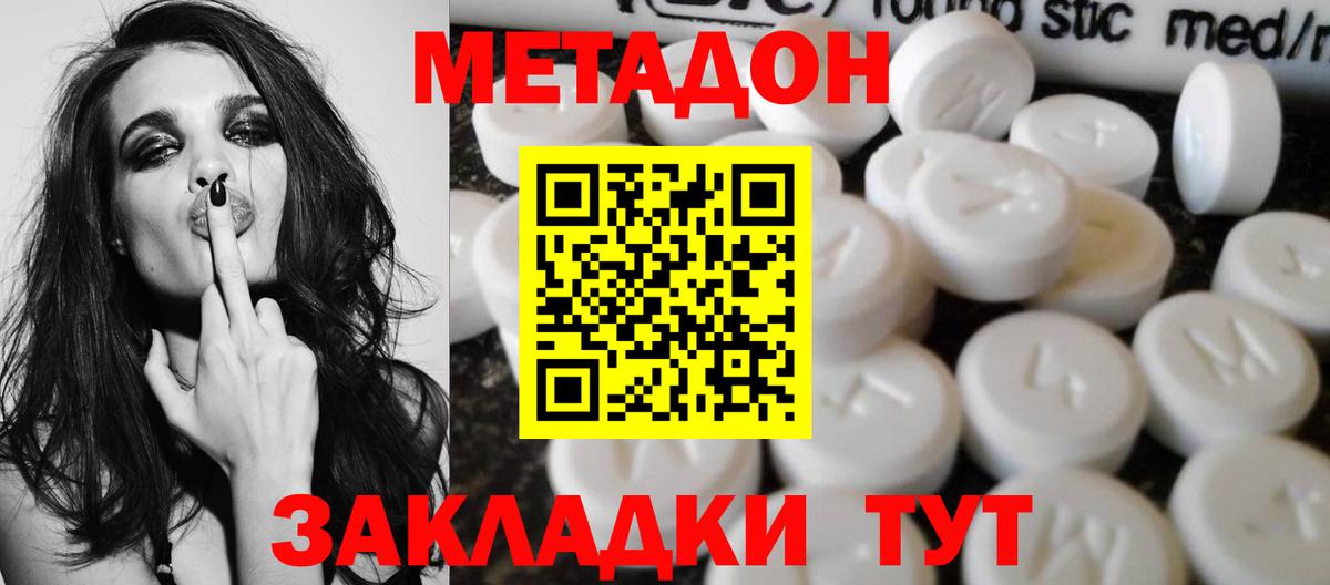 Метадон methadone  Вход с VPN  МЕТАДОН VHQ  Волоколамск 