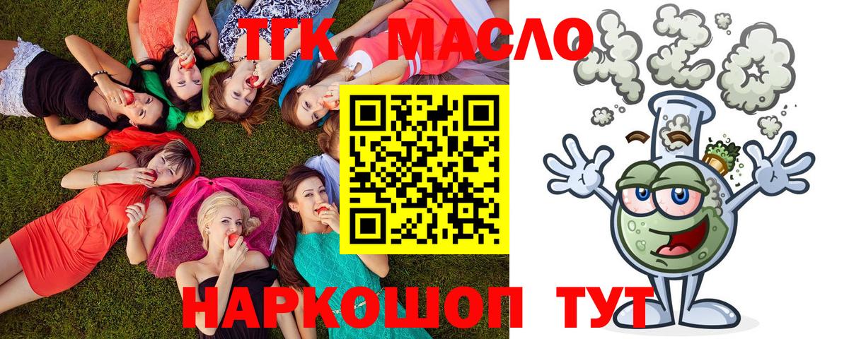 Дистиллят ТГК вейп с тгк  Дистиллят ТГК жижа  Волоколамск  Вход с VPN 